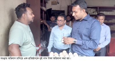 এক প্রতিষ্ঠানকে দুই লাখ টাকা জরিমানা